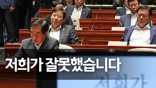 한국당 비상의총…김성태 \