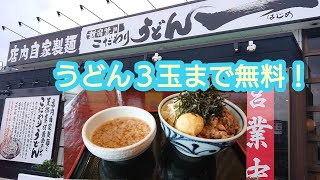 【大型トラック運転手】の日常！ 初めての山形県村山市‼️  初めてのうどん、一(はじめ)❕