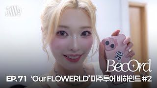 [BecOrd] EP.71 | Billlie World Tour 'Our FLOWERLD (Belllie've You)' GRAND AMERICA Behind #2