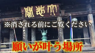 ※消される前にご覧ください【パワースポット旅　長谷寺/奈良県桜井市初瀬】願いが叶います