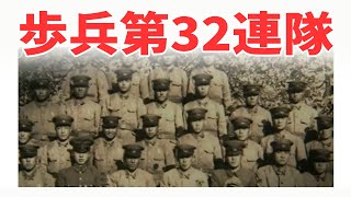 大日本帝国陸軍『歩兵第32連隊』山形・東北地方の誇り！三十二連隊の歩み【歴史解説】 《日本の火力》