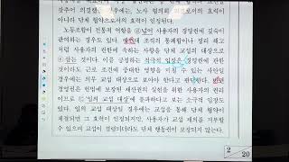 25학년도 이감 6-6 4~7, 근로자는 사용자와 이해관계가