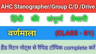 Class 1| Allahabad High Court Hindi Class |  AHC Group C & D Complete Hindi   || new job alerts||nja