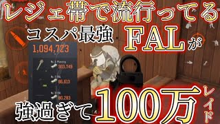 金策最強コスパFALがレジェ帯で流行ってる！！カスタム教えます#アリーナブレイクアウト #アリブレ #ArenaBreakoutS3#LootDerby#ArenaBreakout