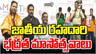 మహబూబ్ నగర్ జిల్లాలో జాతీయ రహదారి భద్రత మాసోత్సవాలు | Mahabubnagar District | Prime9 News