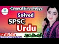 answers about iba paper and stbb course sindhi urdu paper test knowledge shabana nawaz