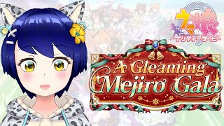 【ウマ娘プリティーダービー】メジロ家強火オタクとみるクリスマスイベスト～A Gleaming Mejiro Gala～【璃黄】