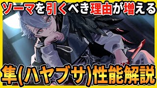 【レゾナンス】ソーマとの相性抜群な「隼」の性能と色々なデッキを紹介します【無限号列車 】