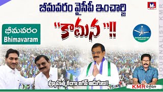 2029ఎన్నికలు లక్ష్యంగా \