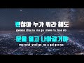 tj노래방 다잊어 겨울왕국ost 박혜나 tj karaoke