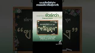 📣 ฝากสลากออมทรัพย์ ธ.ก.ส. ชุดขวัญถุง เปิดจองสิทธิ์แล้ว!! ผ่านแอพ Baac Mobile ออมเงินพร้อมลุ้นรางวัล