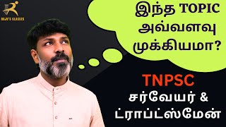 TNPSC  சர்வேயர் ட்ராப்ட்ஸ்மேன் | IMPORTANT TOPIC | POLYGONS | PREVIOUS YEAR QUESTIONS DISCUSSION