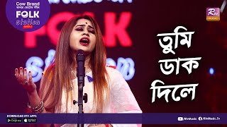 Tumi Daak Dile l তুমি ডাক দিলে | Jk Majlish Feat. Sushmita Dey | Folk Station Season 2 |Rtv Music