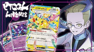 【PTCGL配信】 PTCGLに新弾(Surging Sparks)が来たぞ!! 早速ピカチュウexを使っていく!!