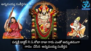 అరుదైన అన్నమయ్య సంకీర్తన/ 5 /Annamayya samkeerthanalu 5/R.G.Sobaraju