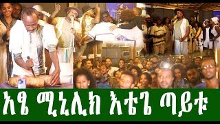 የአፄ ሚኒሊክ እና የእቴጌ ጣይቱ ልደት በጉዞ ዓድዋ ተጒዦች ተከበረ | Ethiopia