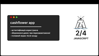 cashflower app | аутентифікація користувача (укр)