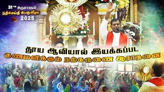 குணமளிக்கும் நற்கருணை ஆராதனை | Fr. Varghese VC Elavur | Pongal Bible Convention 16.01.2025