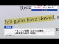 米fomc 0.5ポイントの大幅利下げ【モーサテ】