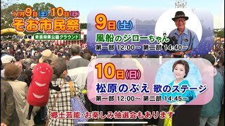 第17回思いやりそお市民祭告知CM