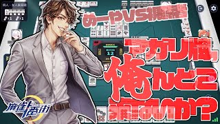 【麻雀一番街】視聴者と戦った麻雀が面白すぎて神回多数ｗｗｗ