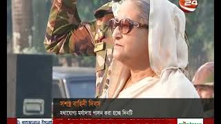 যেকোনো চ্যালেঞ্জ মোকাবেলায় সক্ষম বাংলাদেশ: প্রধানমন্ত্রী- CHANNEL 24 YOUTUBE