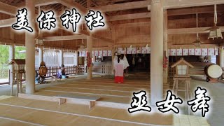 美保神社、夕御饌際での巫女舞。島根県松江市美保関町