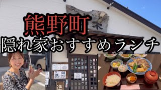 ハイレベルな居酒屋さんランチ‼️完全個室のさとみん超おすすめのお店#安芸郡熊野町にある和木さん