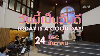 วันนี้เป็นวันดี TODAY IS A GOOD DAY 24 ธันวาคม - คริสตจักรแสงสว่าง