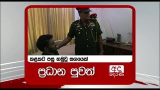 අද රාත්‍රී 6.55 ට අද දෙරණ ප්‍රධාන පුවත් විකාශය බලන්න