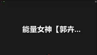 200924早安能量充電站-富翔老師主講