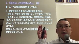 2024年12月22日「暗闇の中の光」ヨハネの福音書1章1〜5節