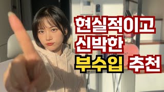 N잡러의 파이프라인 현실리뷰ㅣMBTI - EEEE