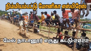 🔥நிம்மியம்பட்டு மோனிகா எஸ்பிரேஸ்💥மேல் நாடானூர் கிராமத்தில்