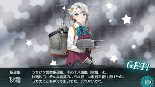 艦これ 2019秋イベ E5甲掘り 駆逐艦秋霜獲得（秋霜ドロップ）