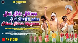 JAI BIR BIRSA//NEW HO BIRSA MUNDA SONG//RAVIKANT PURTY//BINU HEMBRAM//RAGHUNATH PURTY//2024