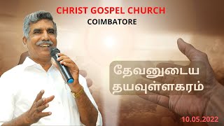 தேவனுடைய தயவுள்ள கரம் | 5 Minute Meditation | 10_05_2022 | Rev.Dr.P.Chandran