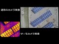 ソーラーパネルの点検で異常箇所を発見【赤外線カメラ】