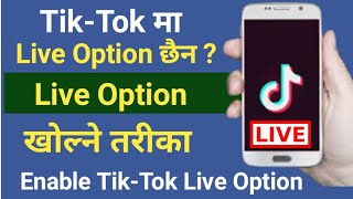 How to Enable live option on tiktok | how to Enable tiktok live option | how to go live on tiktok