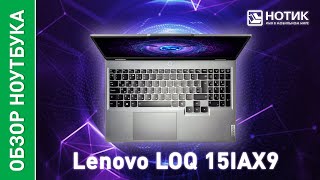 Игровой ноутбук Lenovo LOQ 15IAX9. Топовый экран в недорогом лэптопе