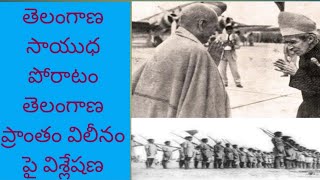 ##తెలంగాణ సాయుధ పోరాటం తెలంగాణ ప్రాంతం విలీనంపై విశ్లేషణ##