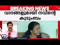 admന്റെ മരണം cbiയ്ക്കും സർക്കാരിനും നോട്ടീസ് കേസ് ഡയറി ഹാജരാക്കാൻ കോടതി നിർദ്ദേശം