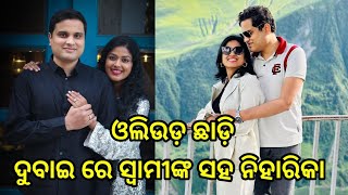 Odia heroin niharika living in Dubai with her husband after marriage