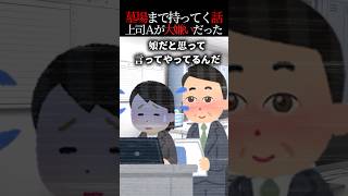 【2ch墓場スレ】可愛がってくれた上司のことが大嫌いだった