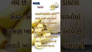 Garlic | લસણ #benefits