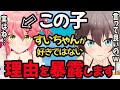 【ホロライブ】配信外でみこちがすいちゃんをビジネスという理由を暴露【夏色まつり/さくらみこ/星街すいせい/ホロライブ/切り抜き】