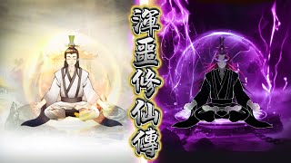 粵語古仔-渾噩修仙傳 第100-102集 | 渾渾噩噩去修仙 #粵語 #故事 #熱血  #玄幻   #爽文#修仙   #修仙说书人  #搞笑 #懸疑 #反轉 #風水