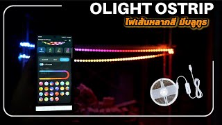 Olight Ostrip EP.228