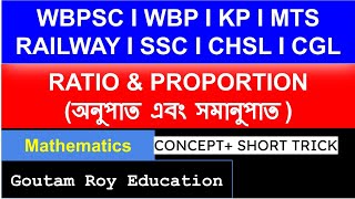 Ratio & Proportion(অনুপাত ও সামানুপাত) #mathematics #wbpsc #wbp #KP #mts #railways #ssc #chsl #cgl