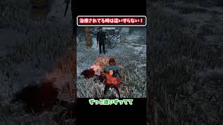 【DbD】脱出率大幅UP!!超簡単ヒールテック解説！ #shorts【デッドバイデイライト】